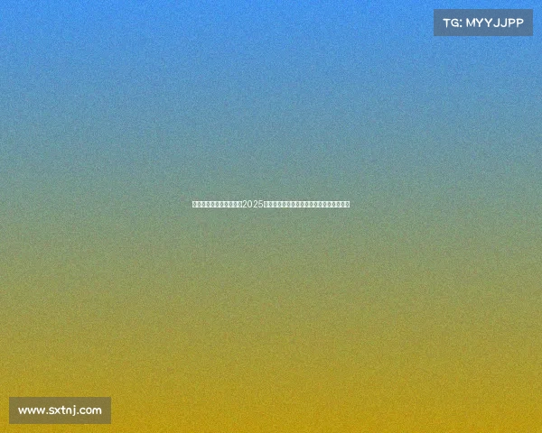 足球球员转会市场分析:2025年夏季转会窗主要趋势与潜在大牌交易预测